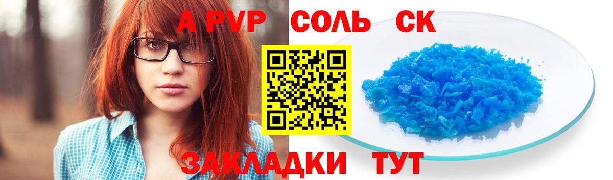 А ПВП VHQ  Alpha-PVP Crystall  Альфа ПВП крисы CK  Альфа ПВП  Вход с VPN  Мурманск 