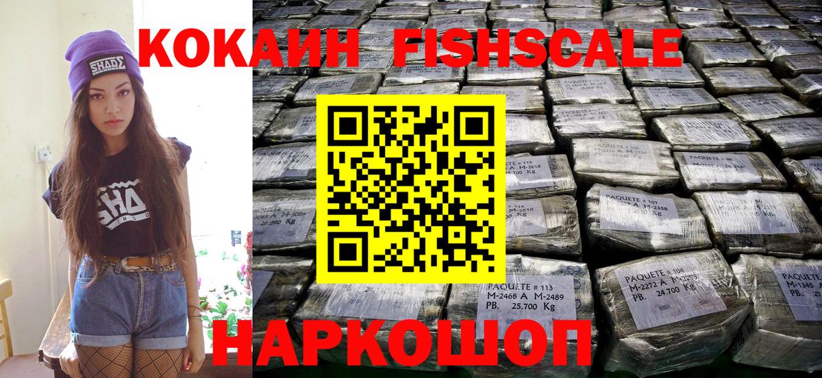 КОКАИН  Мурманск  КОКАИН Fish Scale 