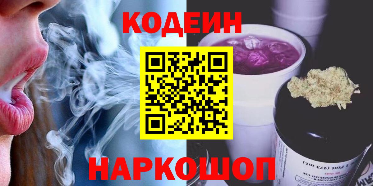 Кодеиновый сироп Lean Purple Drank  Мурманск 