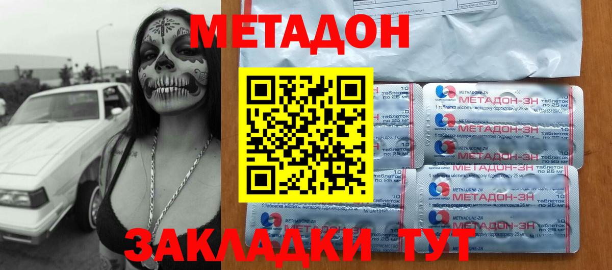 МЕТАДОН methadone Мурманск