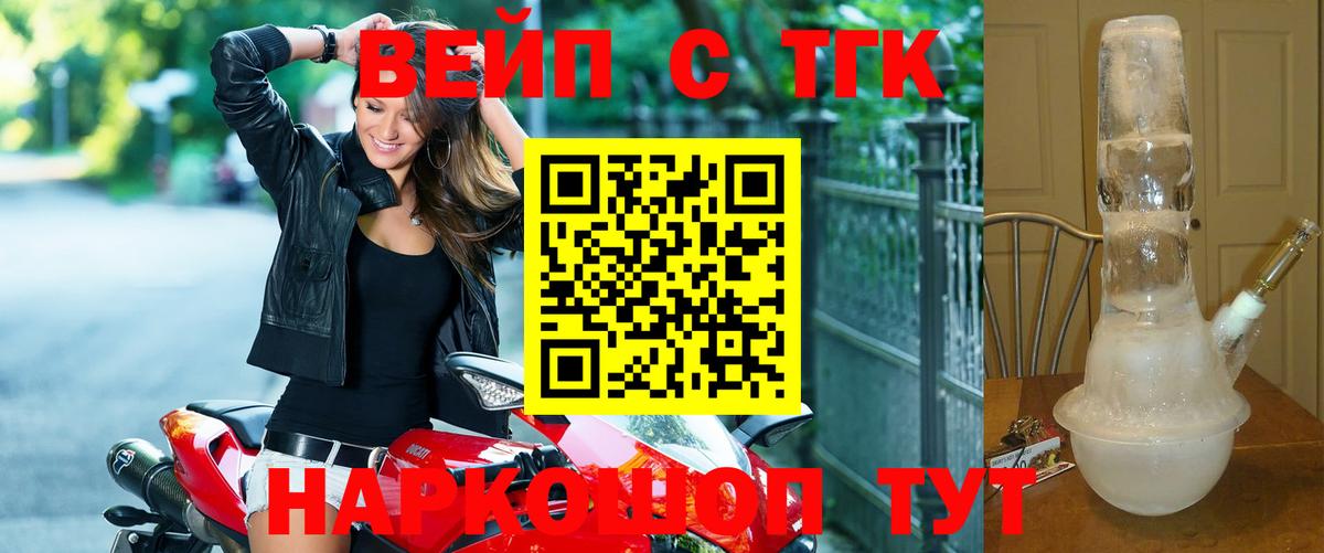 ТГК вейп с тгк Мурманск